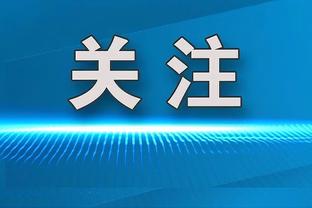 兰德尔：我是为了传承曼巴精神才来尼克斯的 我想挑战自己？